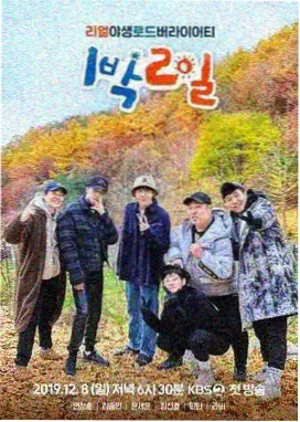 山野露营记 影院在线观看户外综艺